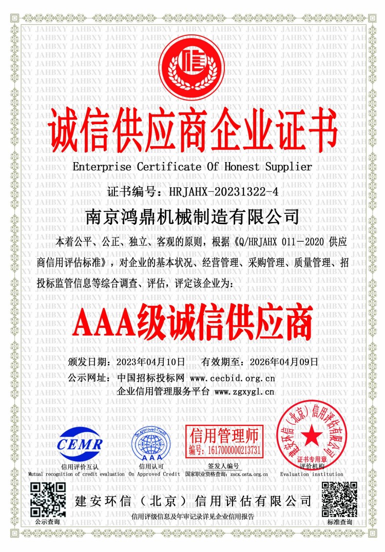 誠信供應商企業(yè)證書